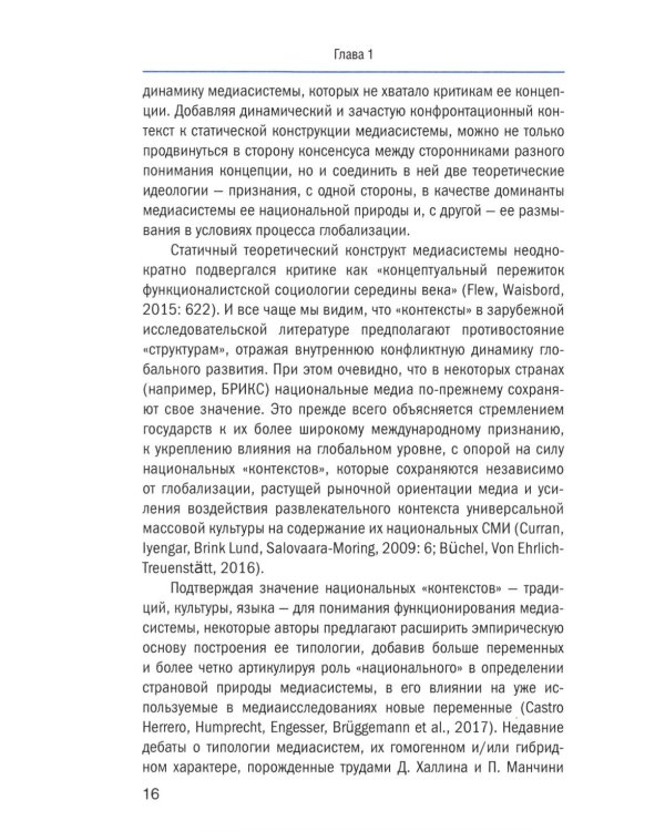 Социальный конфликт в цифровой медиасреде: репрезентация, речевой дискурс, актуальные вызовы: монография