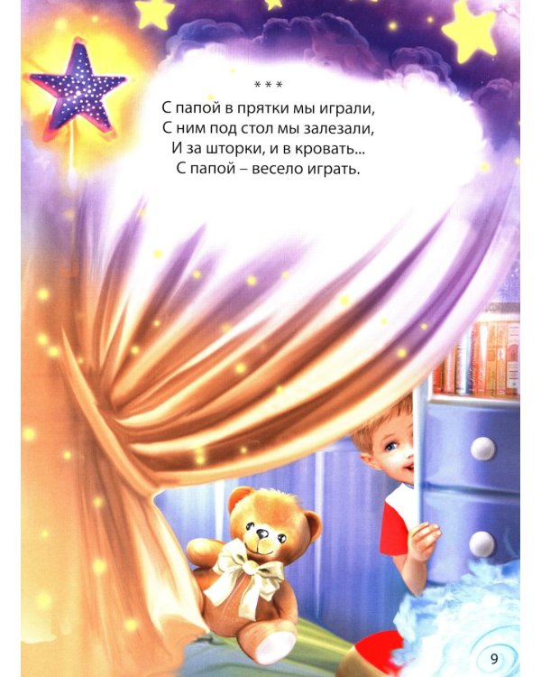 Нарисую небо. Стихи детям