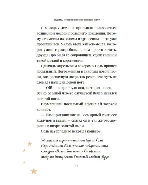 Ведьма, потерявшая волшебную силу