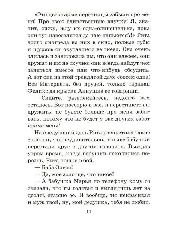 На помощь Рите!