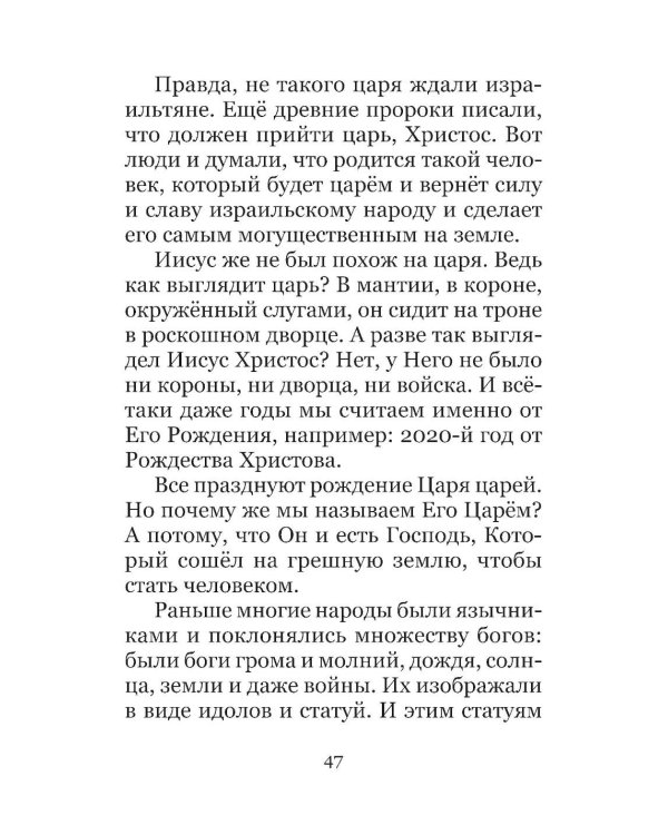 Рождество и зимние православные праздники. Чтение для детей