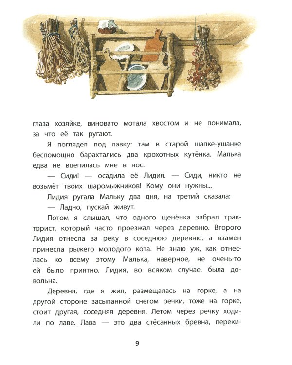 Про Мальку: из "Рассказов о всякой живности"