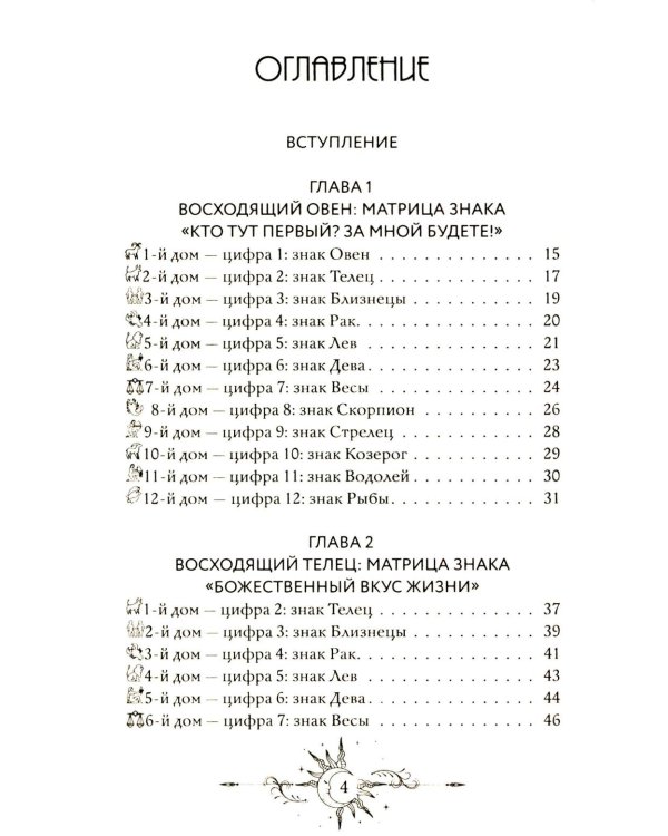 Все о Луне. Луна в 27 накшатрах; 12 восходящих знаков Зодиака (комплект из 2-х книг)