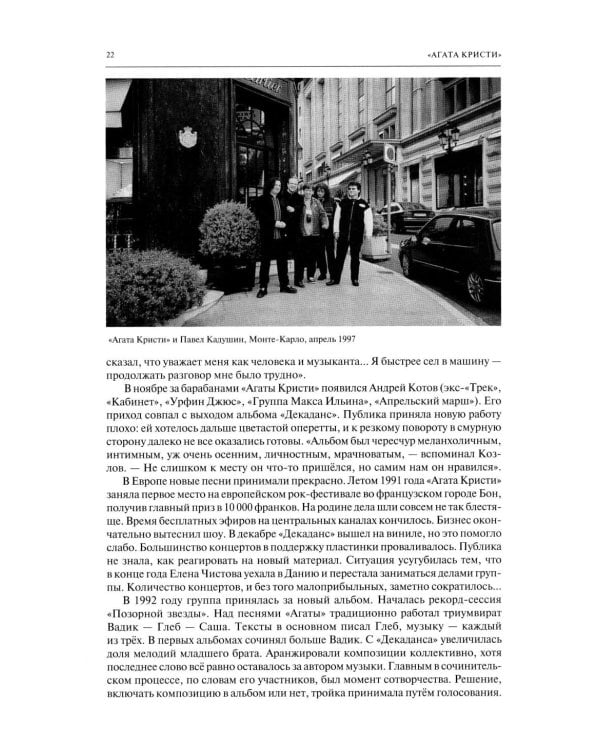 Дополнительное изображение книги «Свердловская рок-энциклопедия»