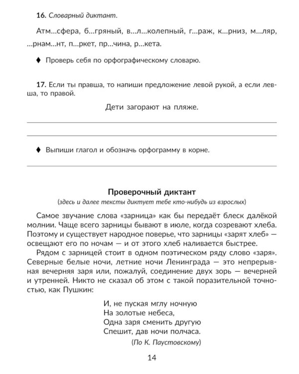 Правила и объяснения, словарные и провероч.диктанты, нейропсихологические упражнения для повышения успеваемости: русский язык. 6 кл