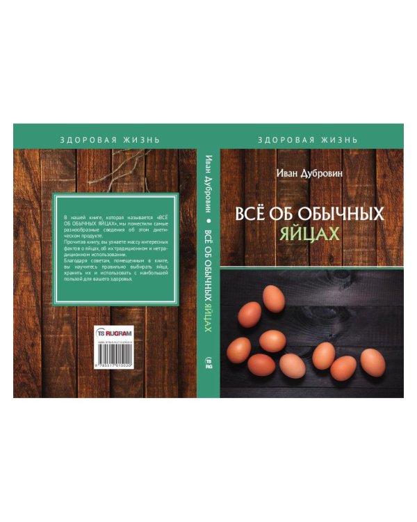 Все об обычных яйцах