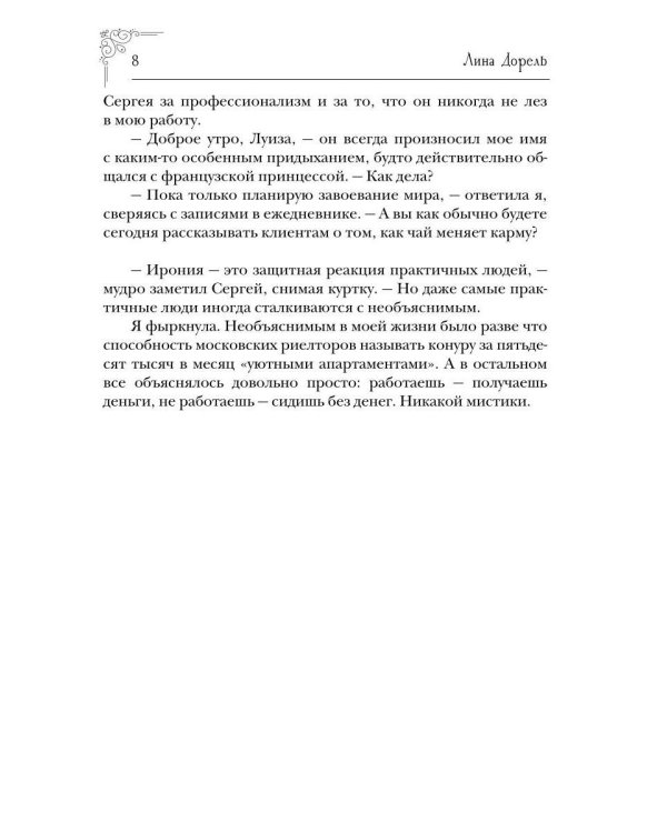 Чайная для попаданки, или мой путь к сердцу дракона