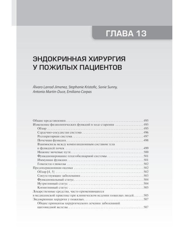 Эндокринология старения