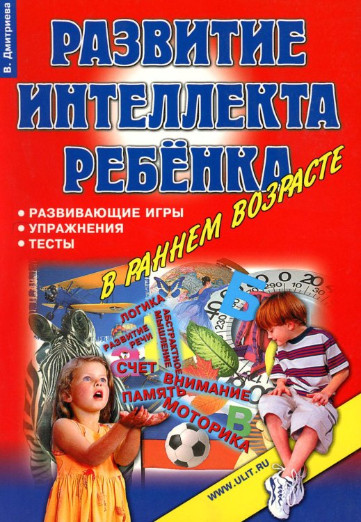 Игры, упражнения, тесты для развития интеллекта и мышления у детей дошкольного возраста