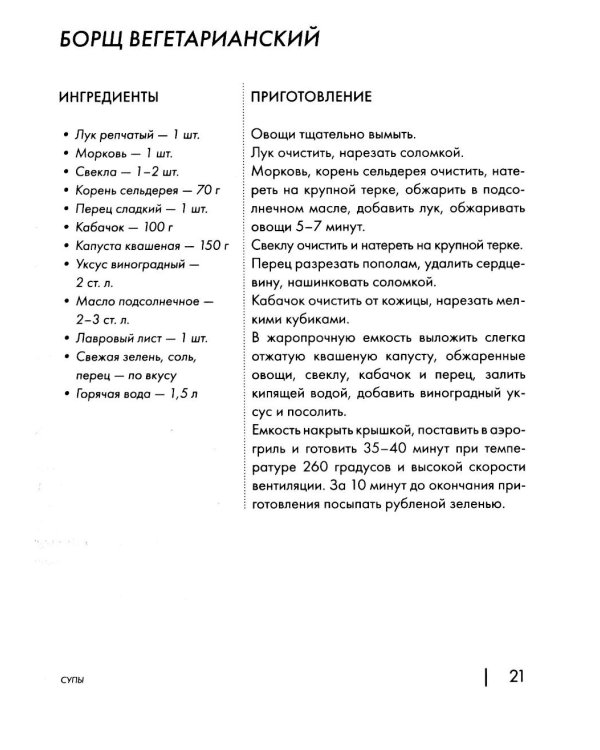Энциклопедия блюд в аэрогриле