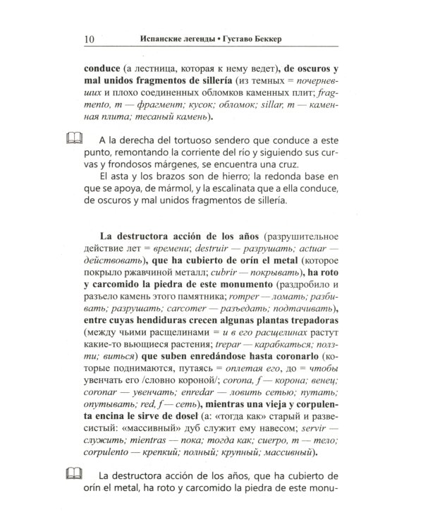 Испанские легенды. Густаво Беккер + Испанские волшебные сказки (комплект из 2-х книг)