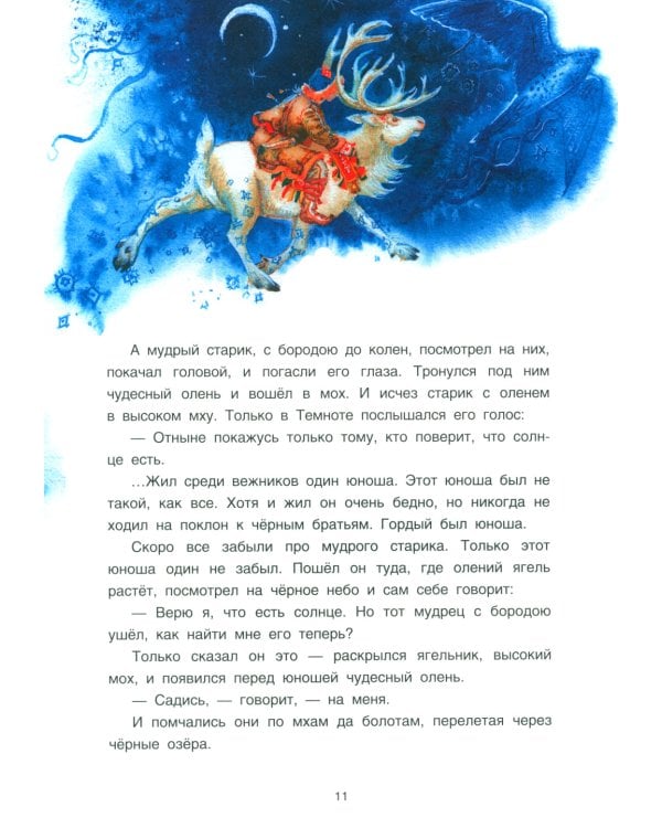 Саамские сказки