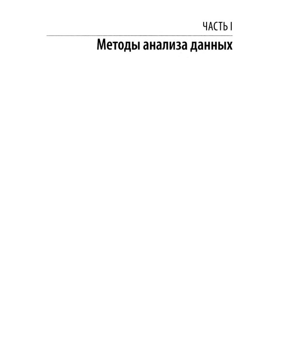 Data Science. Лучшие практики