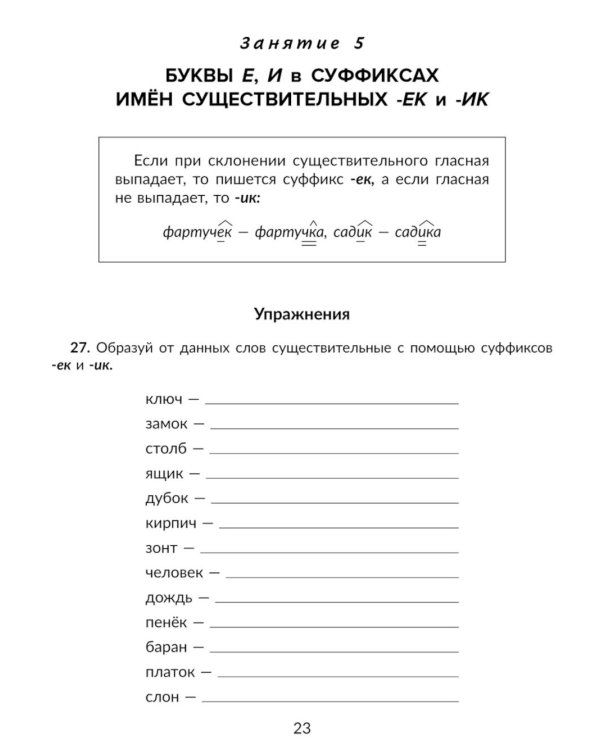 Правила и объяснения, словарные и провероч.диктанты, нейропсихологические упражнения для повышения успеваемости: русский язык. 6 кл