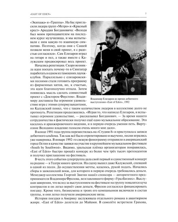 Дополнительное изображение книги «Свердловская рок-энциклопедия»