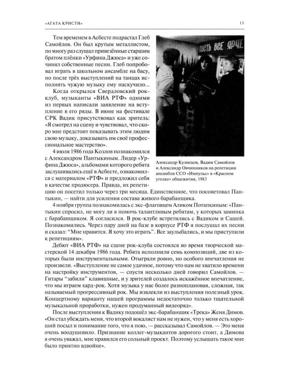 Дополнительное изображение книги «Свердловская рок-энциклопедия»