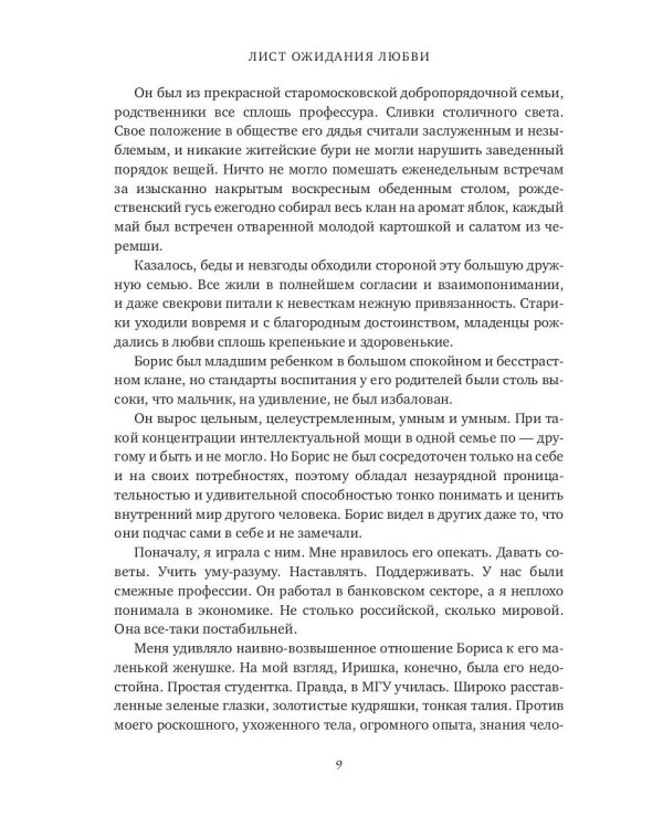 Лист ожидания любви