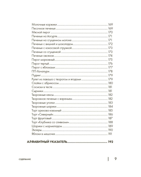 Энциклопедия блюд в аэрогриле