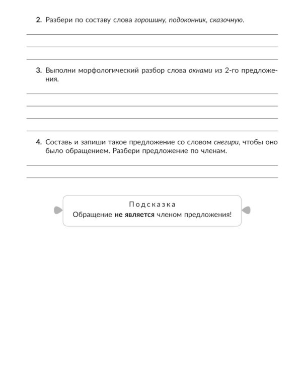 Правила и объяснения, словарные и провероч.диктанты, нейропсихологические упражнения для повышения успеваемости: русский язык. 6 кл