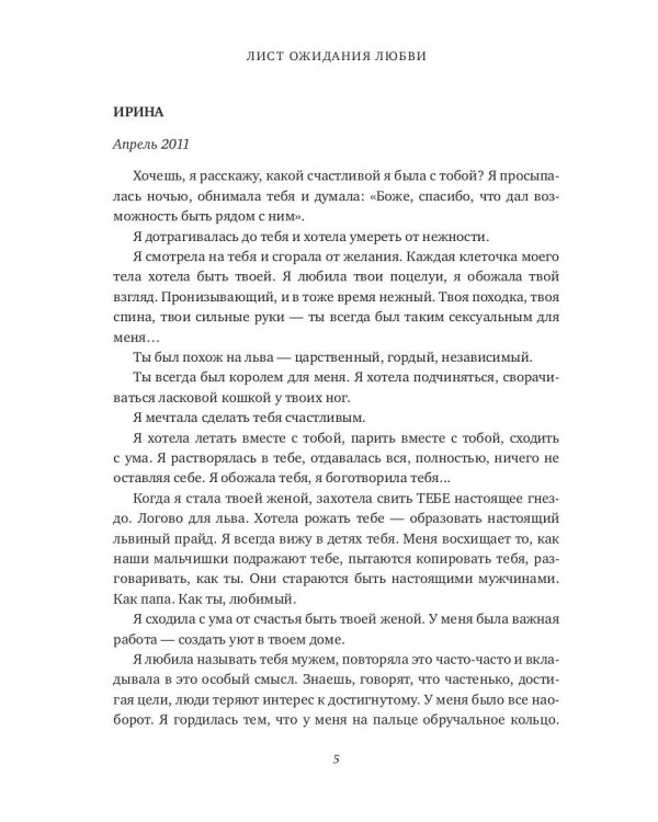 Лист ожидания любви