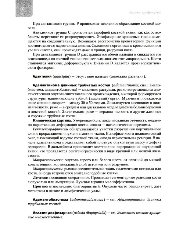Ортопедия: Справочное руководство