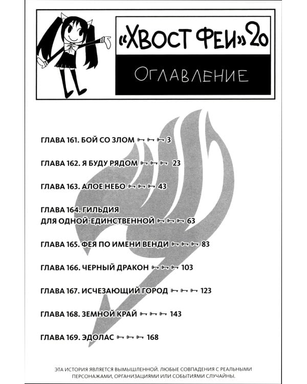 Fairy Tail = Хвост Феи. Т. 20: манга
