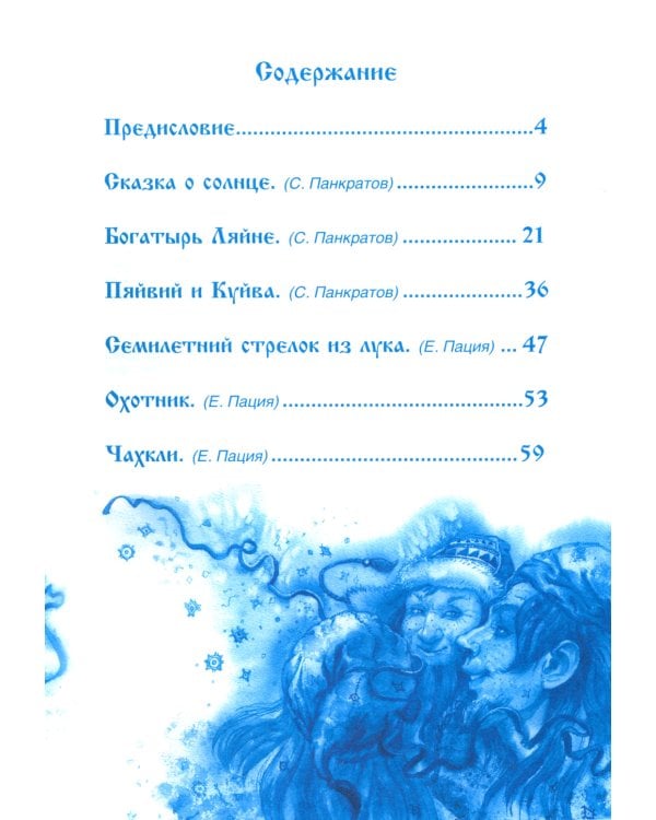 Саамские сказки