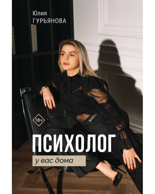 Психолог у вас дома