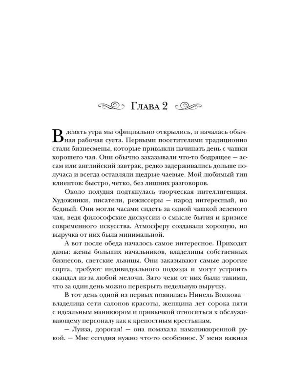 Чайная для попаданки, или мой путь к сердцу дракона