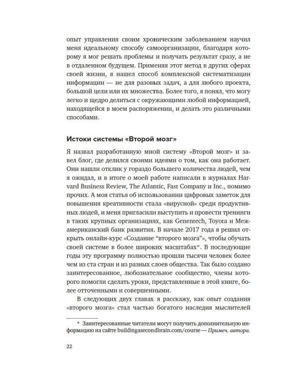 Создай свой "второй мозг"! Как построить систему поиска и организации информации, чтобы раскрыть ваш креативный потенциал