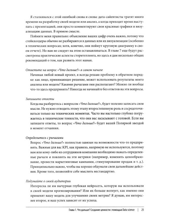 Data Science. Лучшие практики