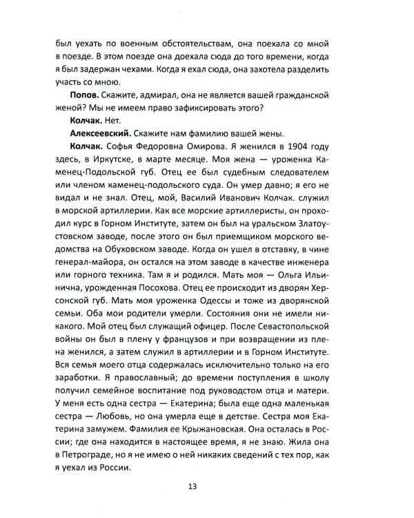 Я был Верховным Правителем…