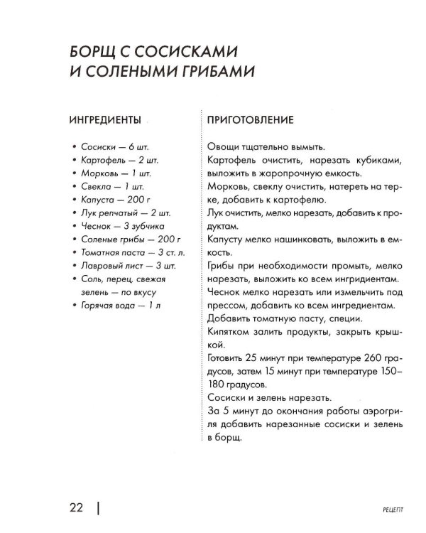 Энциклопедия блюд в аэрогриле