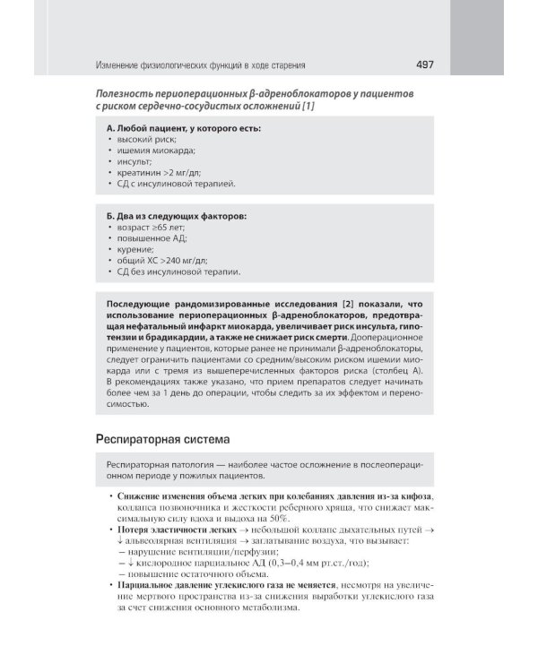 Эндокринология старения