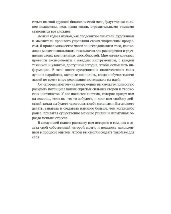 Создай свой "второй мозг"! Как построить систему поиска и организации информации, чтобы раскрыть ваш креативный потенциал
