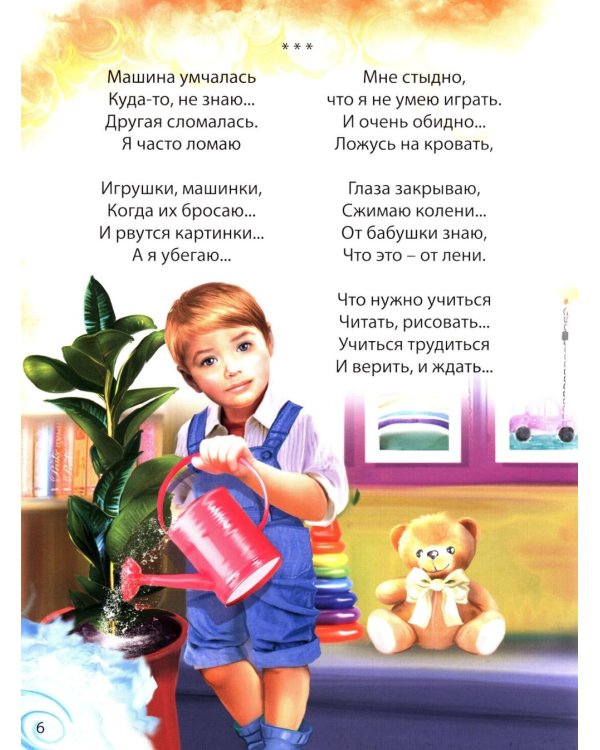 Нарисую небо. Стихи детям