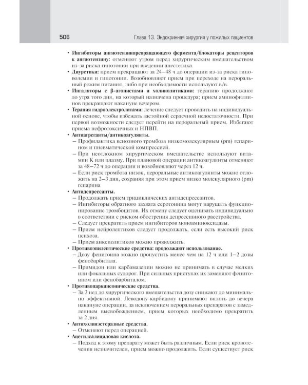 Эндокринология старения