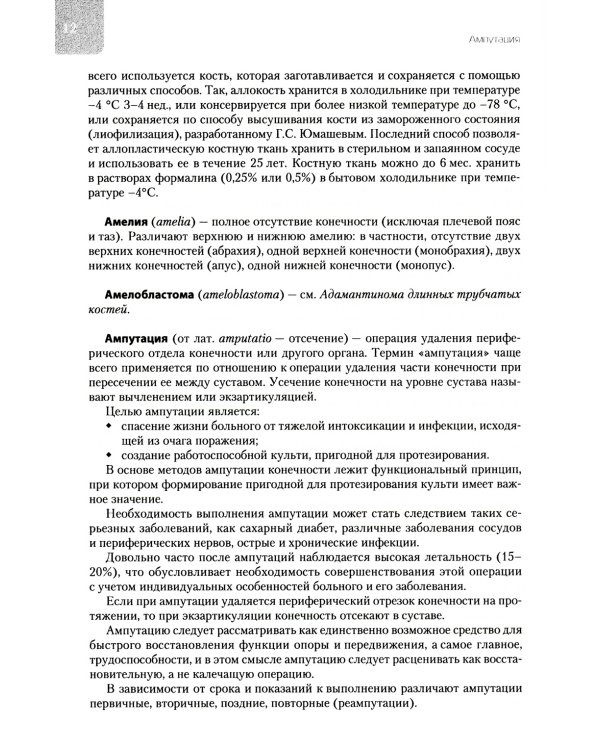 Ортопедия: Справочное руководство