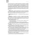 Ортопедия: Справочное руководство