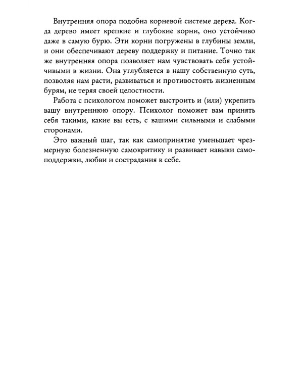 Психолог у вас дома