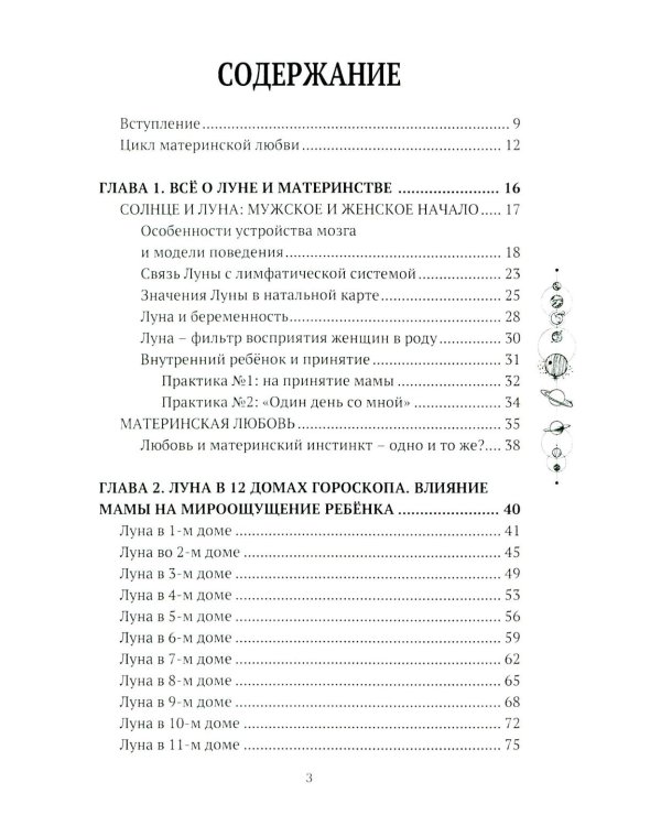 Все о Луне. Луна в 27 накшатрах; 12 восходящих знаков Зодиака (комплект из 2-х книг)