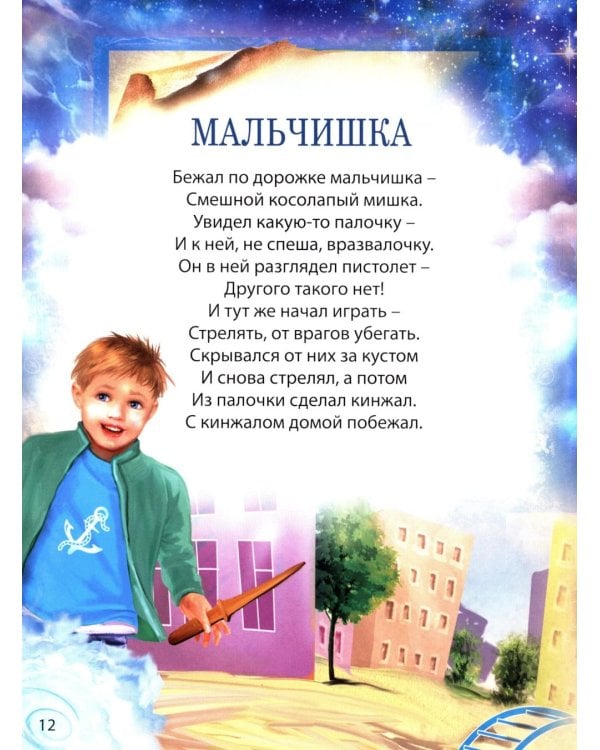 Нарисую небо. Стихи детям