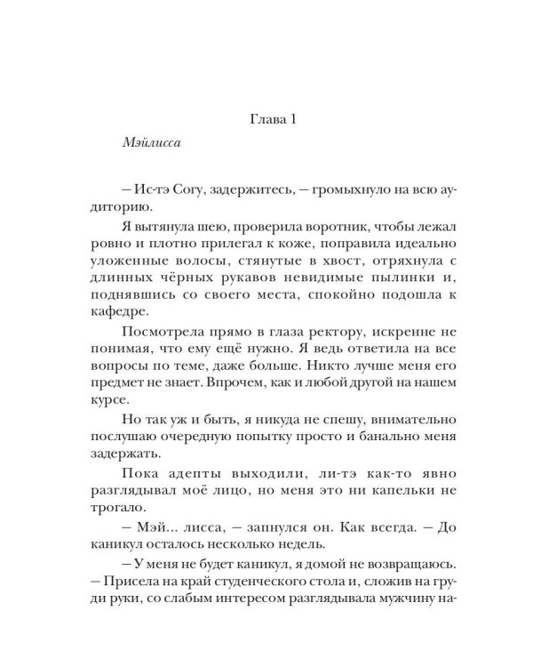 Ректор моей мечты. Кн. 2