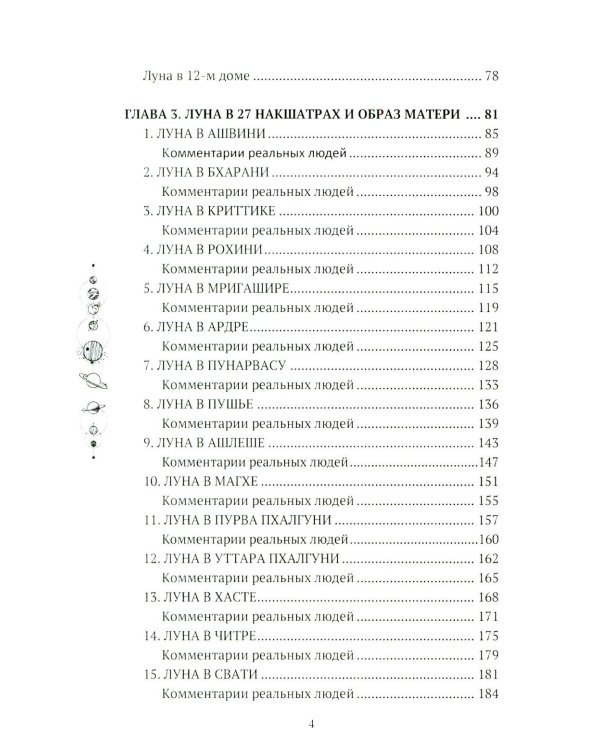 Все о Луне. Луна в 27 накшатрах; 12 восходящих знаков Зодиака (комплект из 2-х книг)