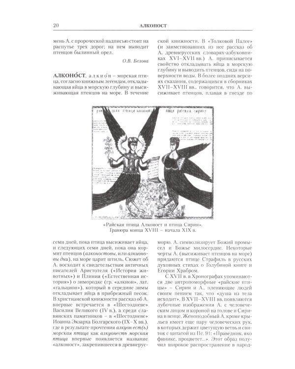 Славянская мифология. Энциклопедический словарь. 3-е изд., испр