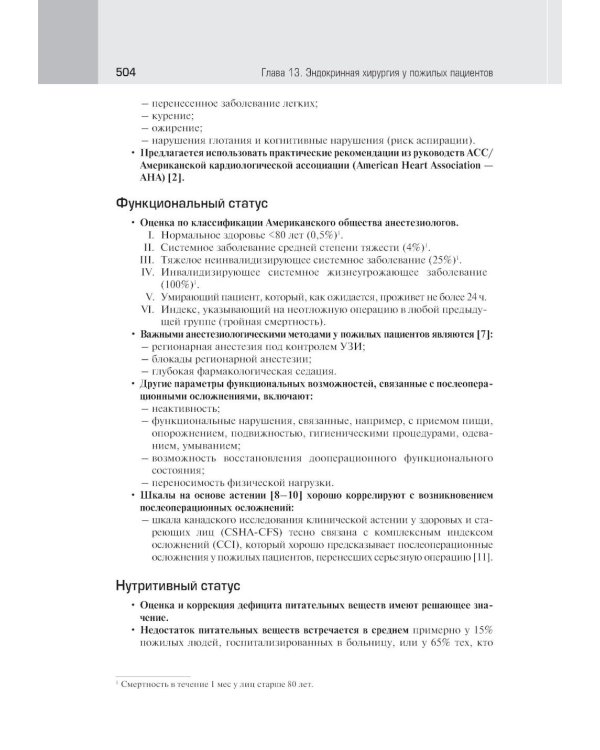 Эндокринология старения