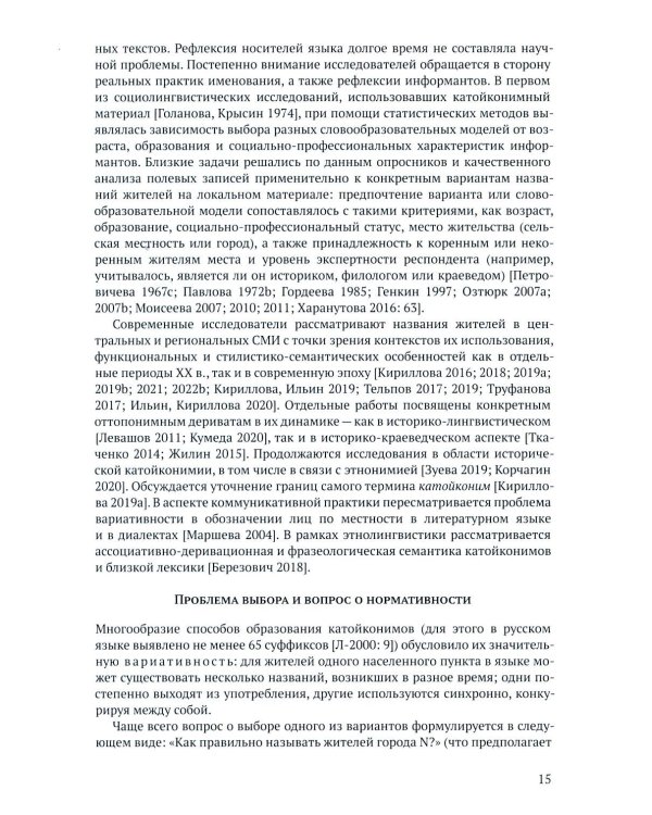 Русские названия жителей в идеологическом поле: ХХ-ХХI в