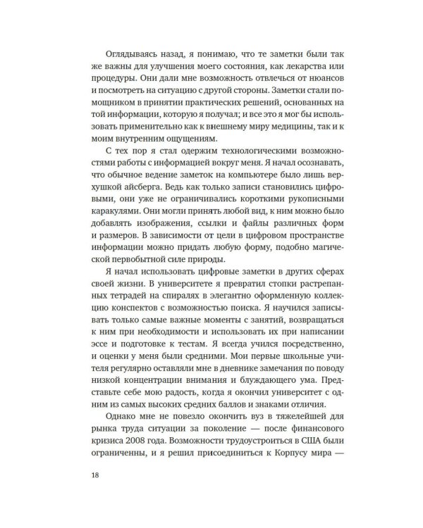 Создай свой "второй мозг"! Как построить систему поиска и организации информации, чтобы раскрыть ваш креативный потенциал