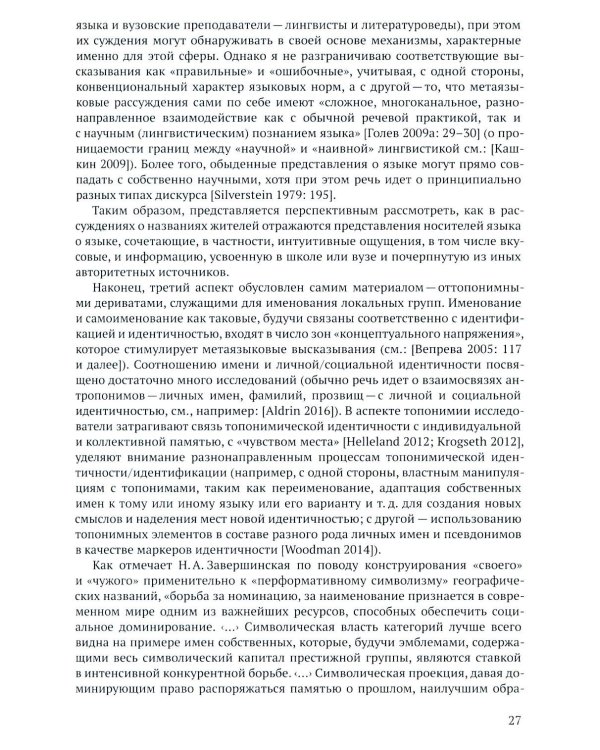Русские названия жителей в идеологическом поле: ХХ-ХХI в