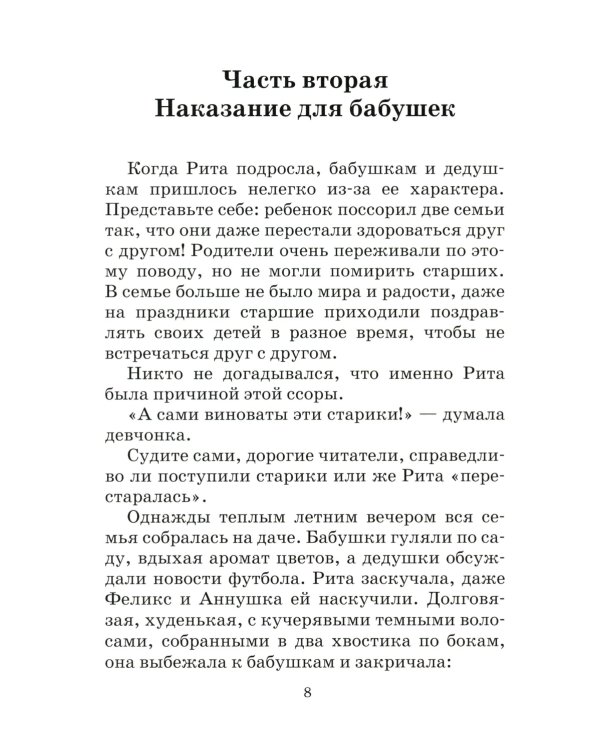 На помощь Рите!